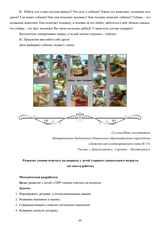 Часть 2 Дошкольное образование - 0050.png