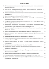 Часть 2 Дошкольное образование - 0003.png